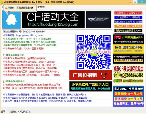 小苹果活动助手官方版