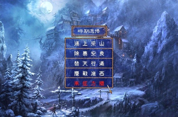 忠义水浒传手游