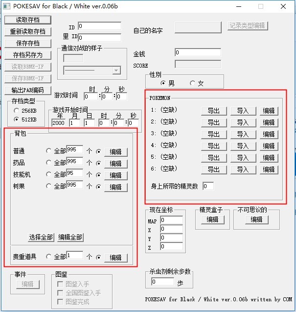 口袋妖怪黑白修改器中文版