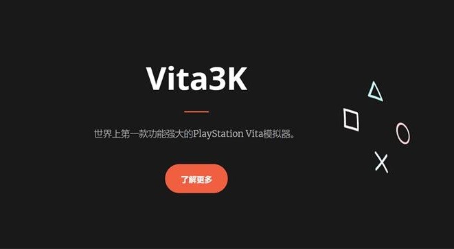 vita3k模拟器最新版下载-psv模拟器vita3k最新版v0.1.3 完整版