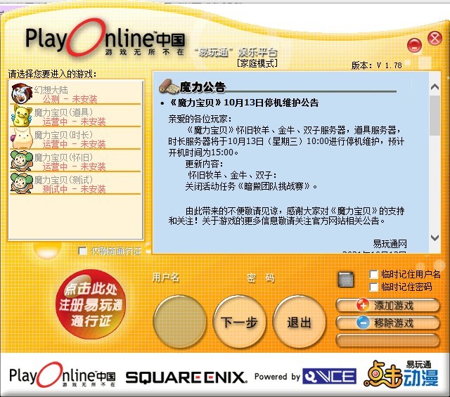 易玩通最新版本下载-易玩通游戏平台v1.78 绿色免安装版