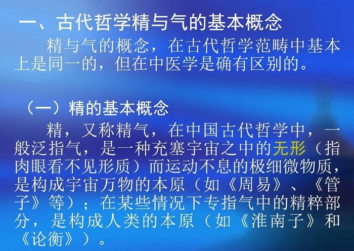 中医基础理论课件完整版