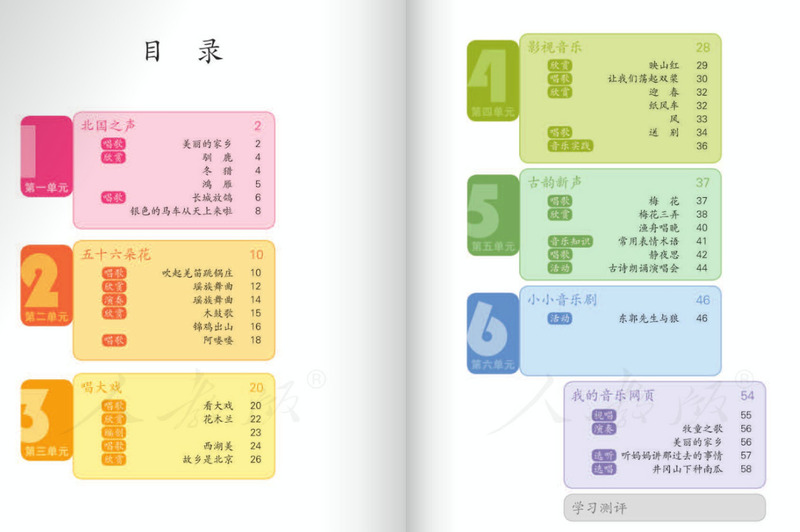 音乐五年级下册电子课本下载-音乐五年级下册人教版简谱电子版