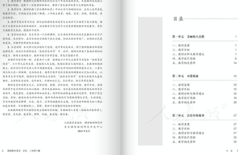 小学音乐二年级下册教学计划