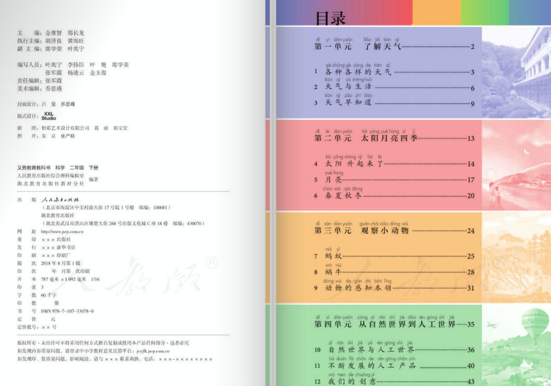 科学二年级下册课件下载-科学二年级下册电子课本人教版