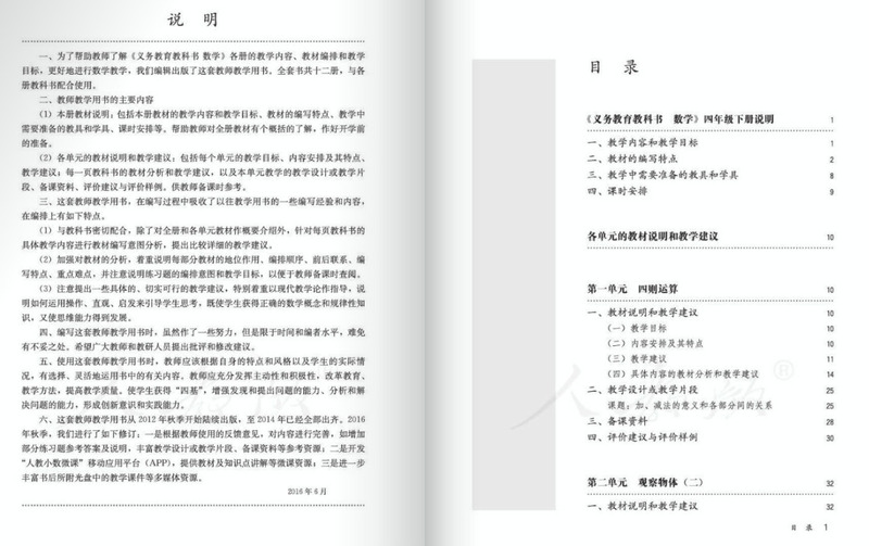 小学数学四年级下册教师用书下载-人教版数学四年级下册教师用书教师版