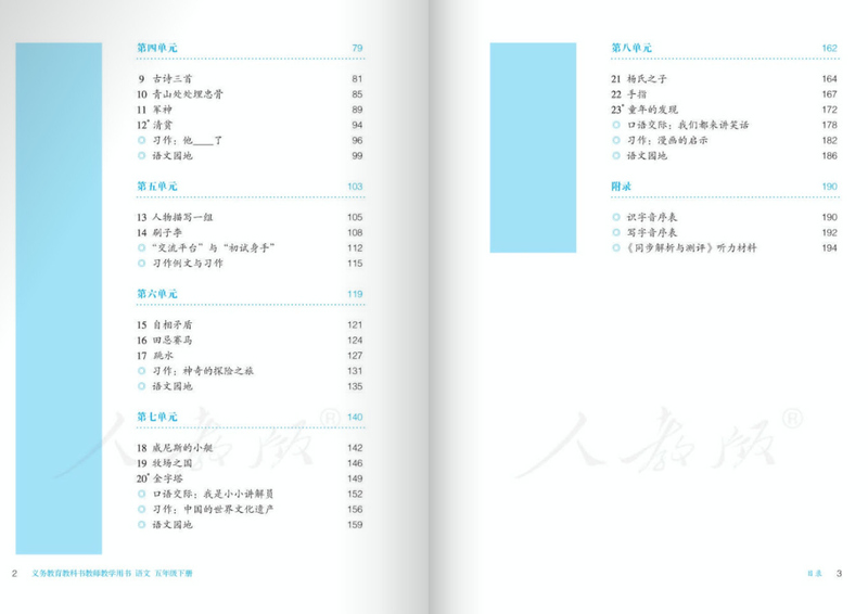 小学语文五年级下册教师用书下载-语文五年级下册教师教学用书人教版