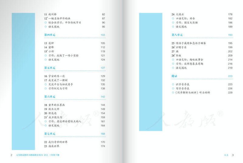 语文三年级下册教师版下载-语文三年级下册教学用书人教版