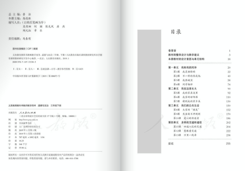 道德与法治三年级下册教师教学用书下载-道德与法治三年级下册教师用书电子版教师版