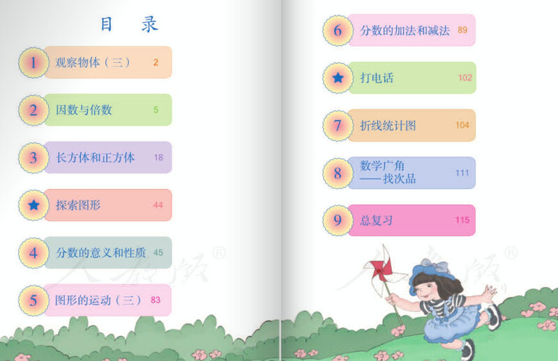 数学五年级下册电子书下载-数学五年级下册电子课本人教版