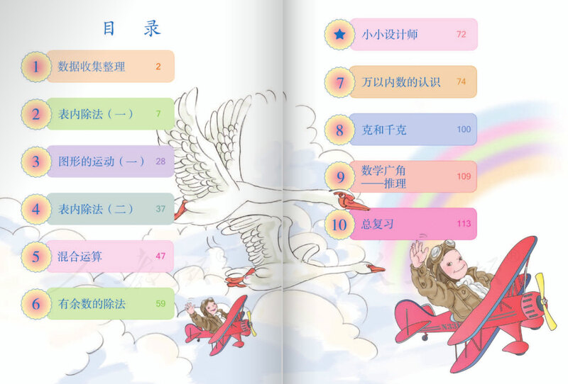 人教版数学二年级下册pdf
