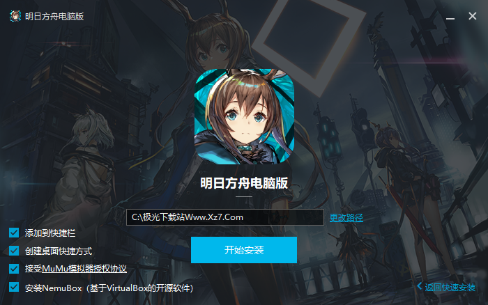 明日方舟模拟器下载-明日方舟手游电脑版v0.7.28 官方版