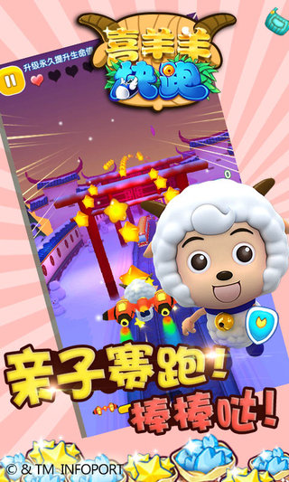 喜羊羊快跑pc版下载-喜羊羊快跑电脑版v2.1.7 官方版