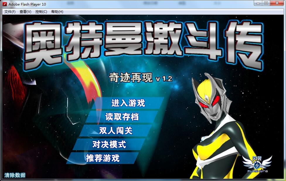 奥特曼激斗传pc版
