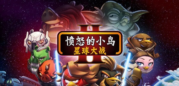 愤怒的小鸟星球大战2最新版下载-愤怒的小鸟星球大战2中文版v2.2.1 pc版