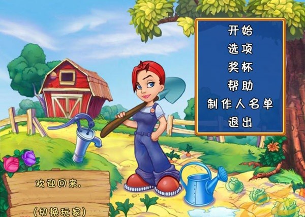 农场工艺中文版
