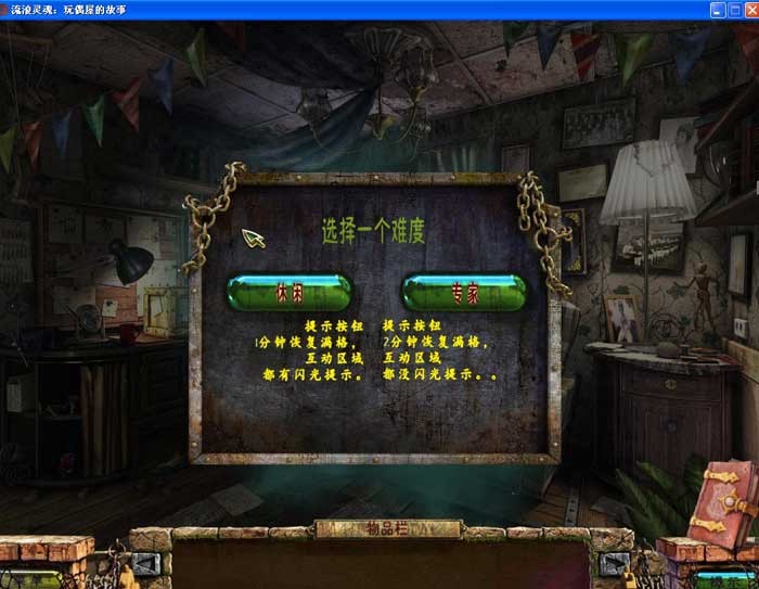 流浪灵魂之玩偶屋的故事汉化版下载-流浪灵魂之玩偶屋的故事中文版免费版