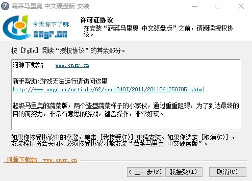 蔬菜马里奥游戏