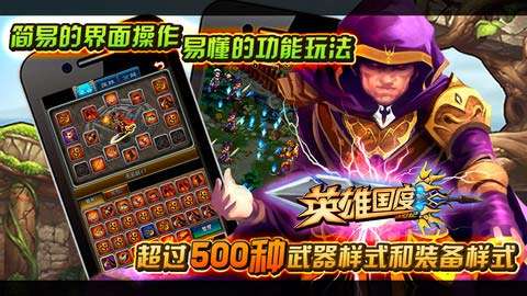 英雄国度ol端游下载-英雄国度电脑版v35.0.4 官方最新版