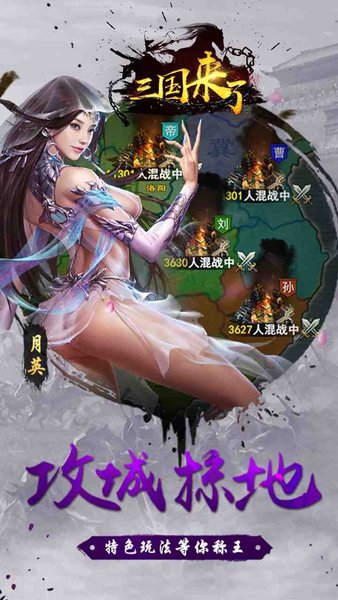 三国来了手游电脑端