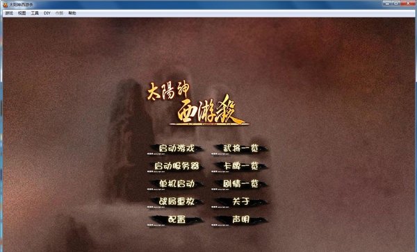 太阳神西游杀游戏下载-太阳神西游杀电脑版v2.0 最新版