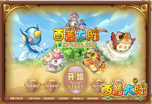 4399西普大陆电脑版