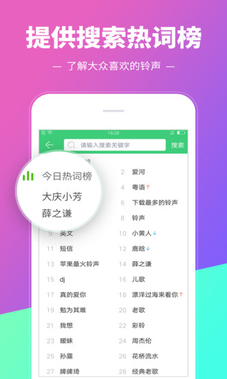 铃声多多ipad版下载-铃声多多ipad客户端v3.6.0 官方版