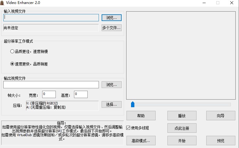 video enhancer去马赛克工具下载-video enhancer马赛克清除器v2.0 绿色版