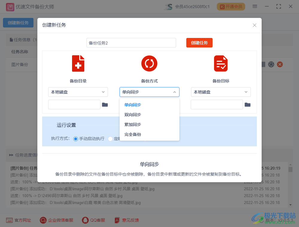 优速文件备份大师下载-电脑文件定时自动备份软件v2.0 官方版
