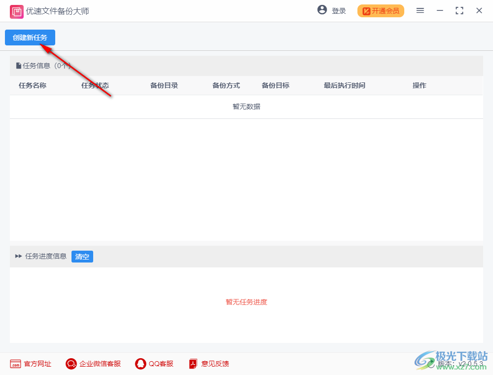 优速文件备份大师