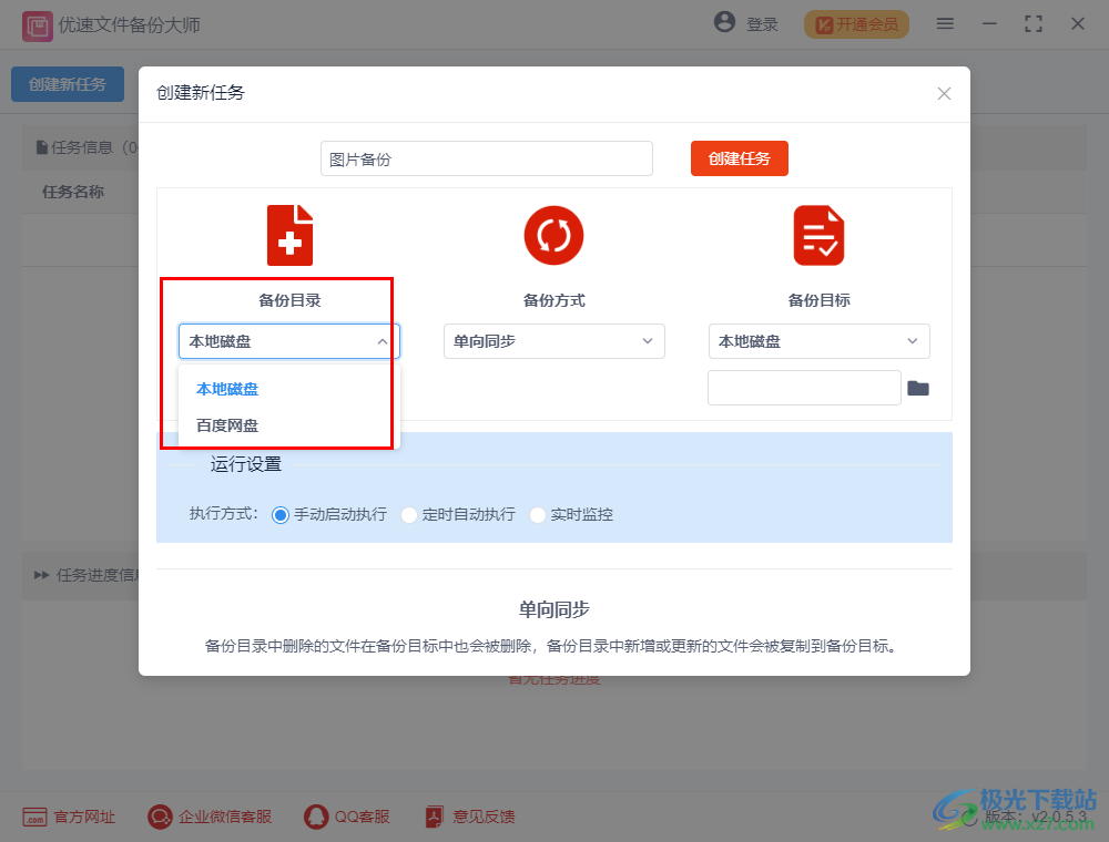 优速文件备份大师