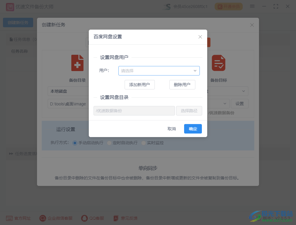 优速文件备份大师
