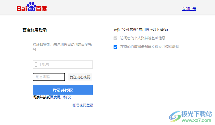 优速文件备份大师