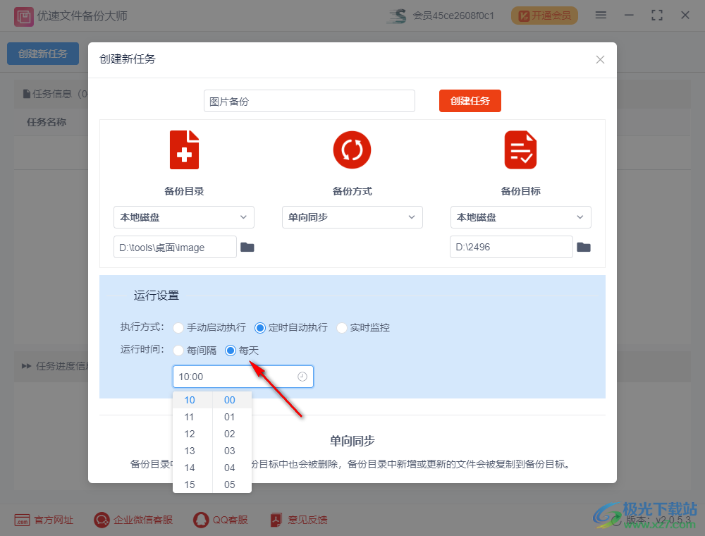 优速文件备份大师