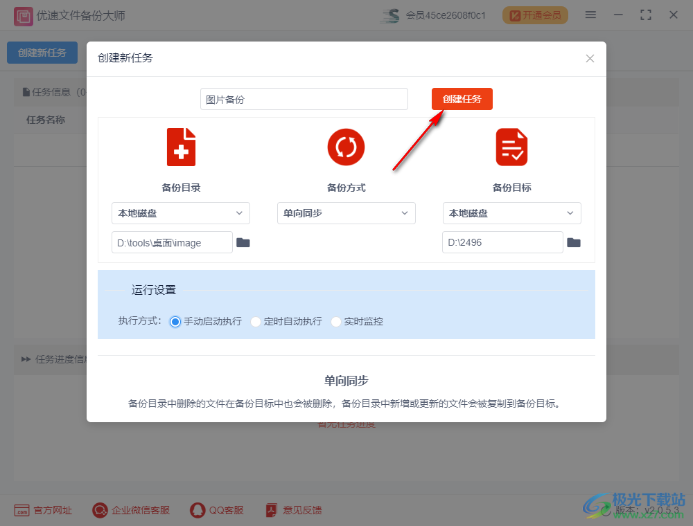 优速文件备份大师