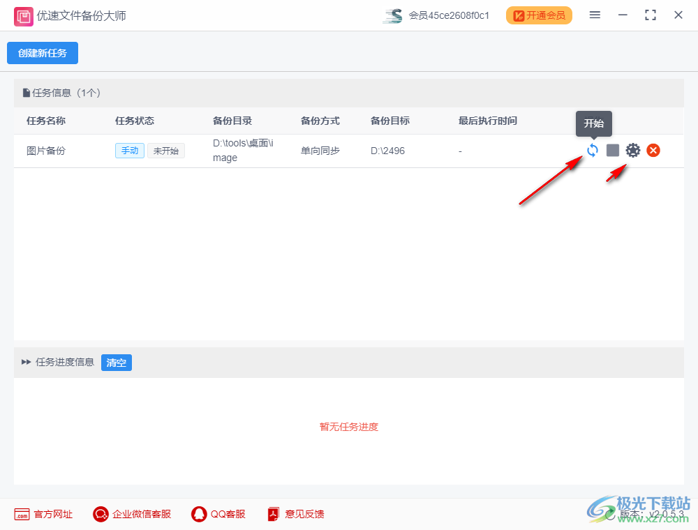 优速文件备份大师