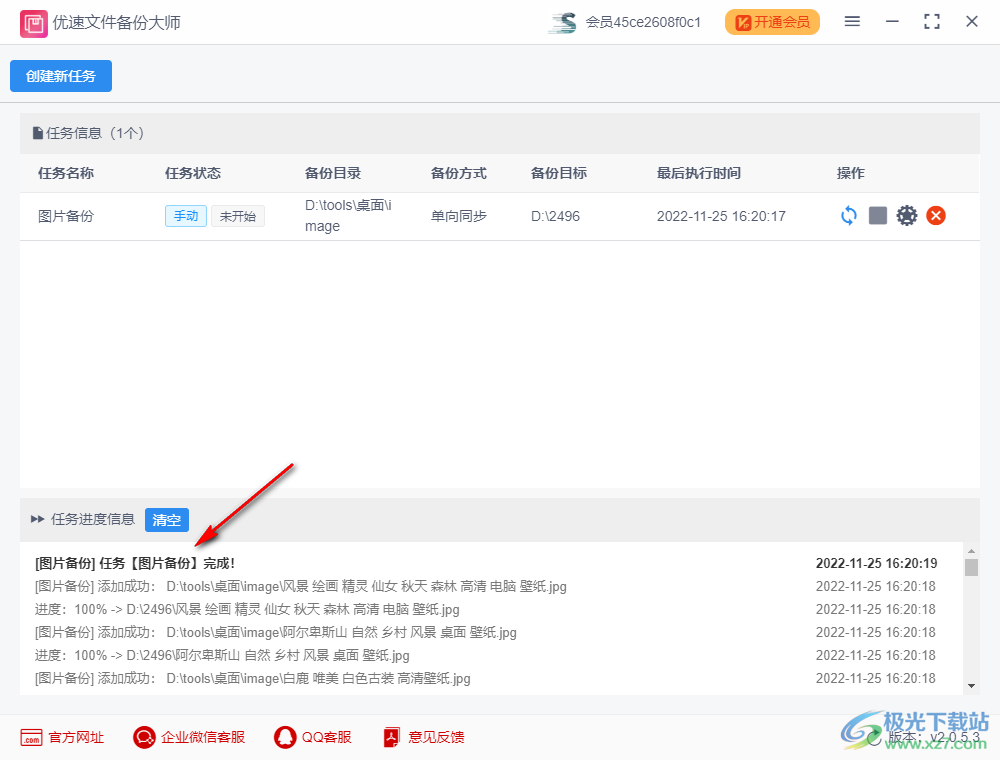 优速文件备份大师
