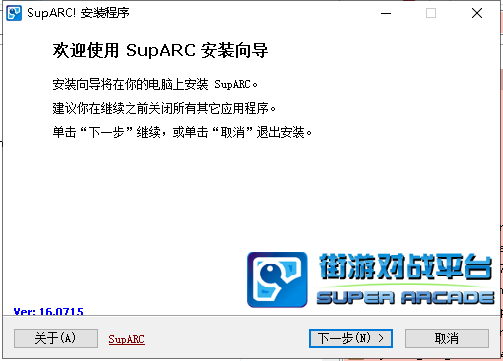 suparc平台电脑版下载-suparc街机对战平台v16.07.15 中文版