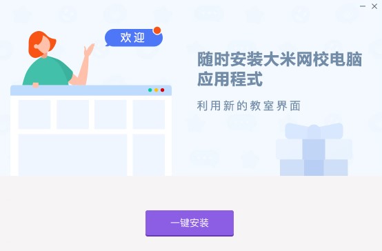 大米网校pc端 大米网校电脑客户端