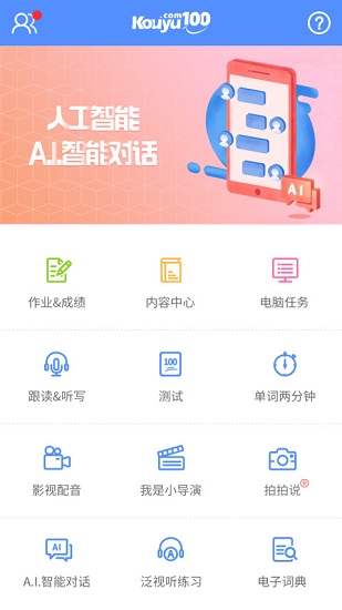 口语100官方版下载-口语100电脑版v5.1.7 pc版