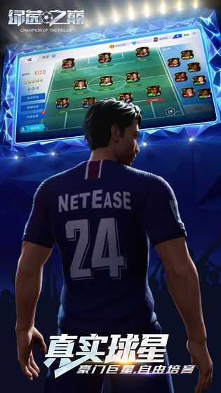 绿茵之巅电脑版下载-绿茵之巅手游模拟器v0.100.1 官方版