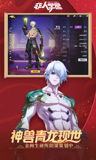 非人学园电脑版下载-非人学园pc版v1.1.93 官方版