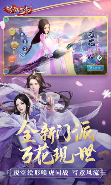 新剑侠情缘电脑版下载-新剑侠情缘pc端v2.19.1 pc官方版