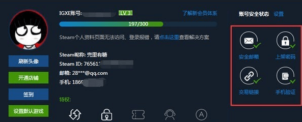 igxe卖家助手