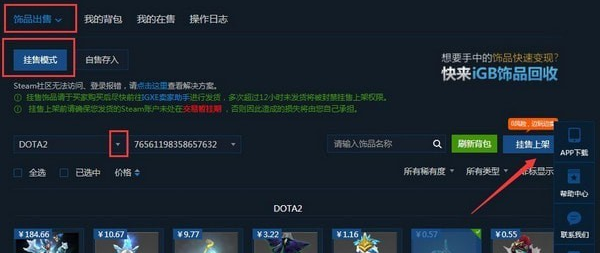 igxe发货助手