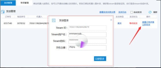 igxe发货助手