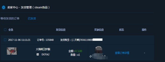 igxe发货助手