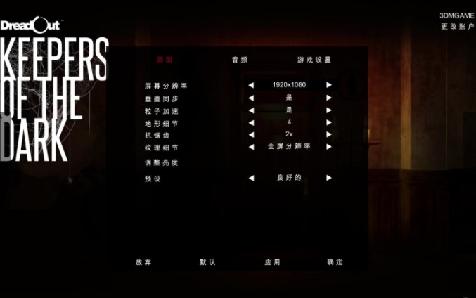 小镇惊魂黑暗守护者官方版