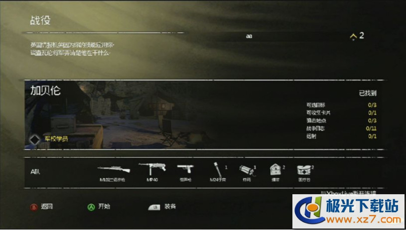 狙击精英3单机游戏下载-狙击精英3中文单机版免安装绿色版