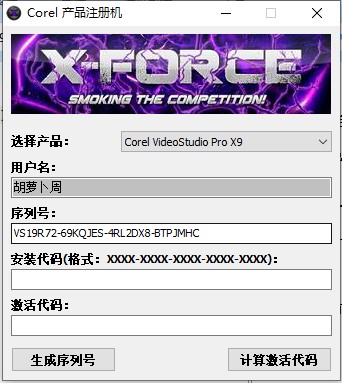 会声会影x9注册机下载-会声会影x9序列号生成器免费版
